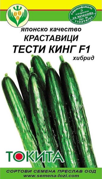 Краставици ТЕСТИ КИНГ F1-20бр.семена